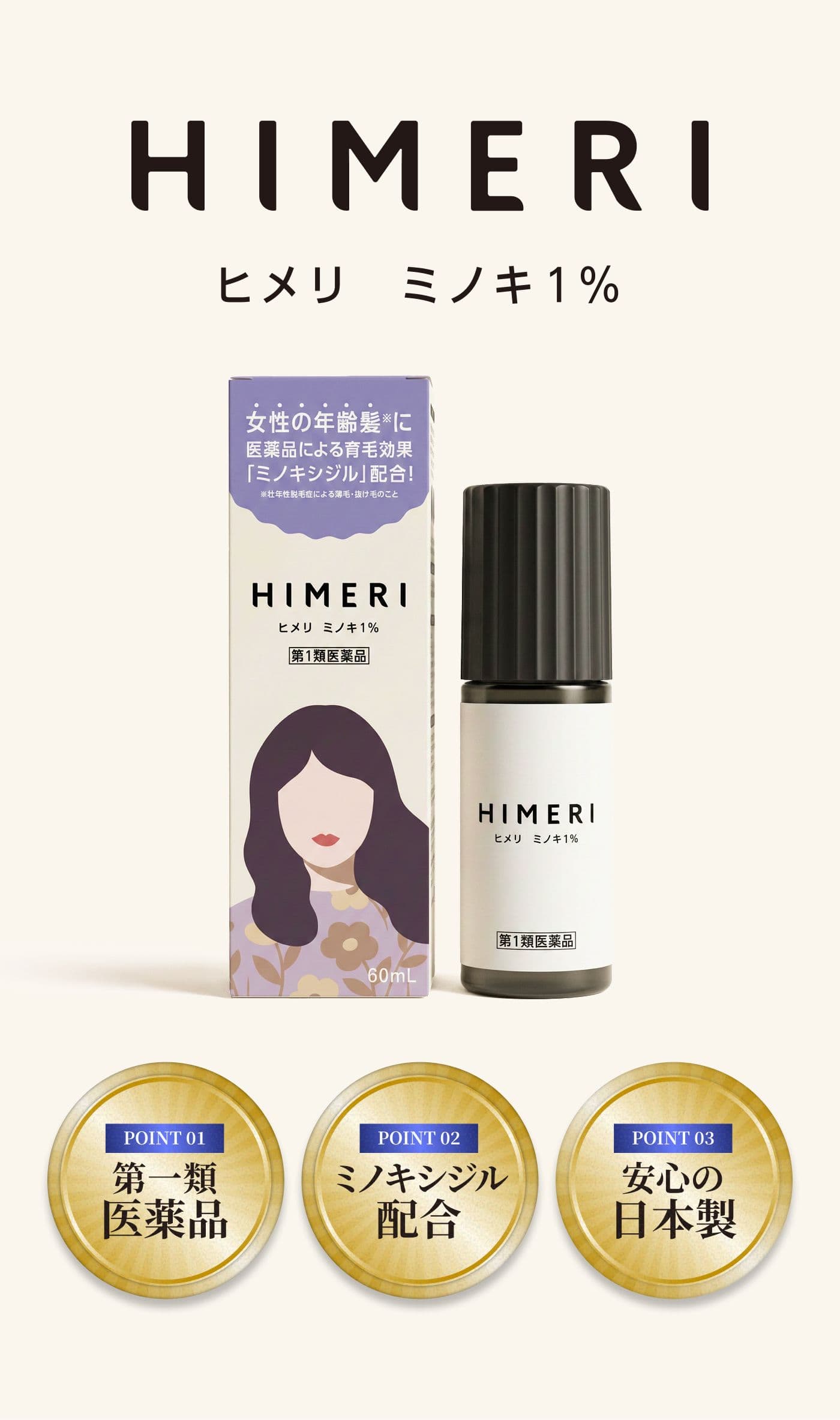 HIMERI ヒメリ ミノキ 1%