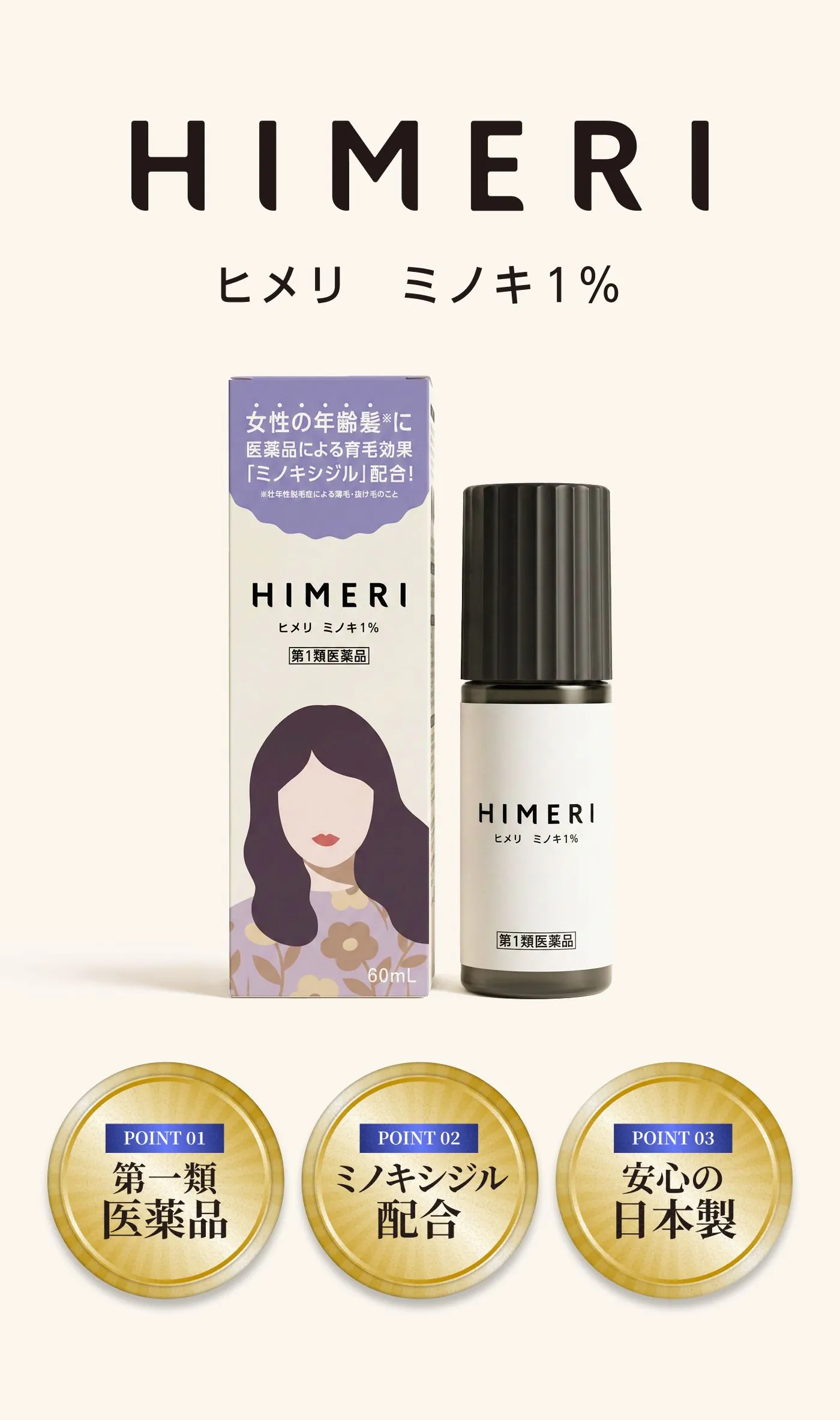 HIMERI ヒメリ ミノキ 1%